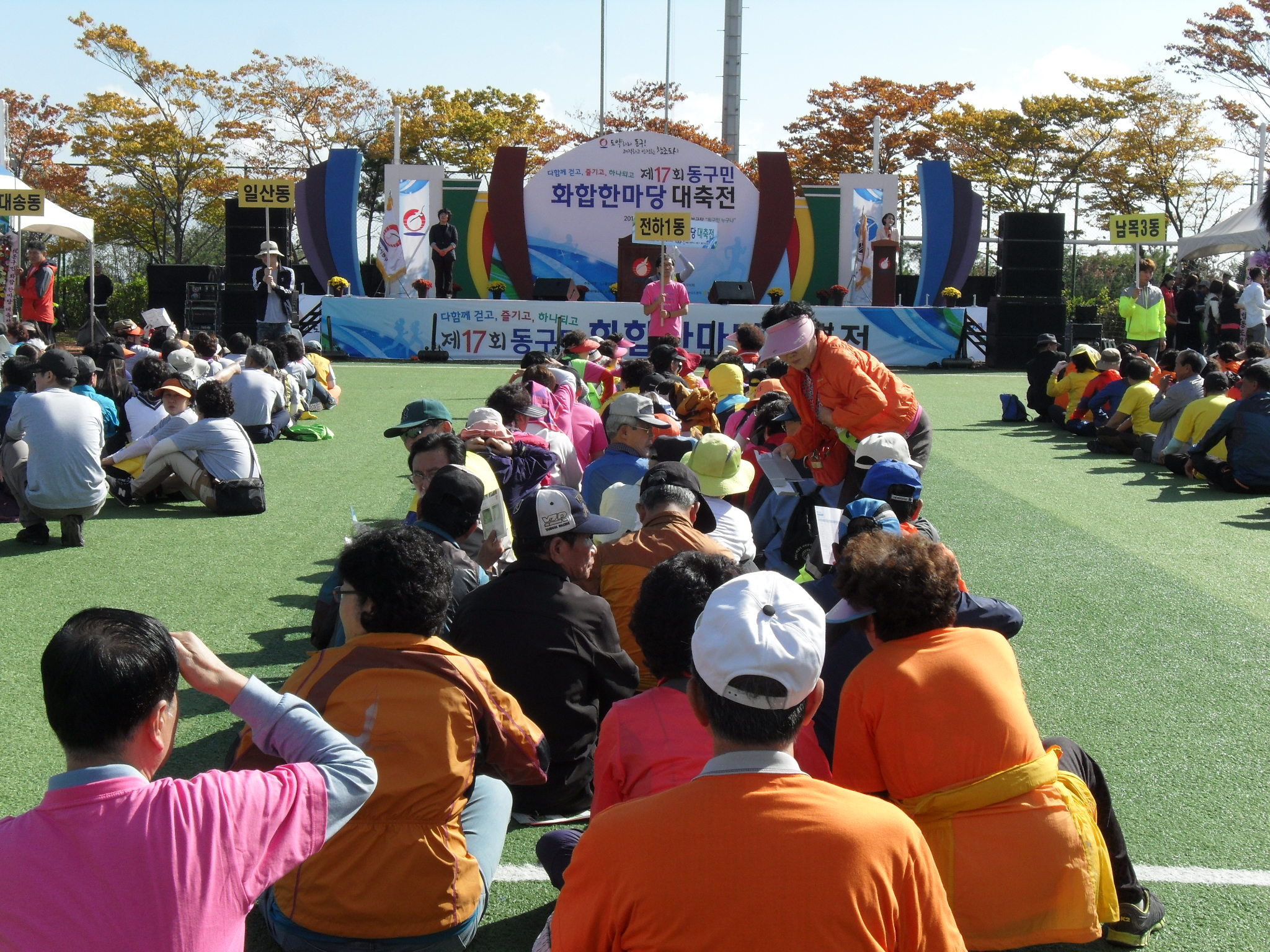 제17회 동구민화합한마당 대축전