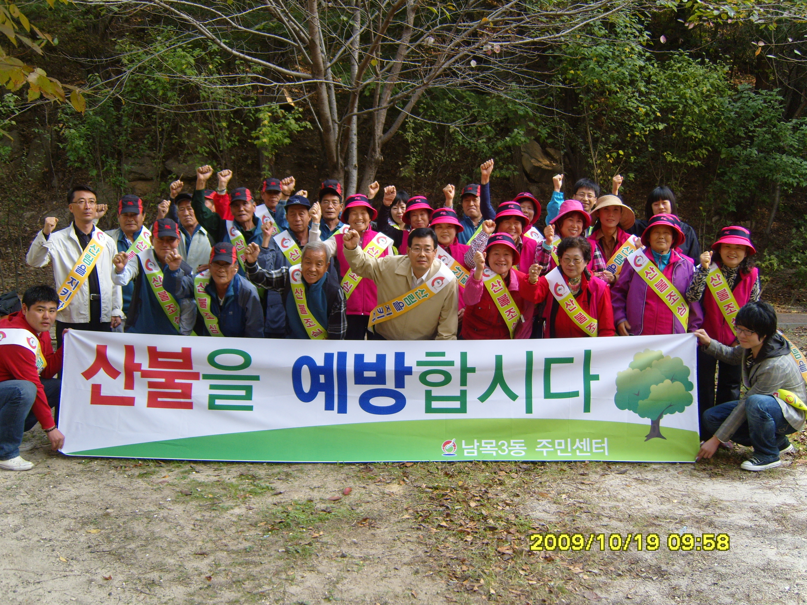 산불예방 캠페인