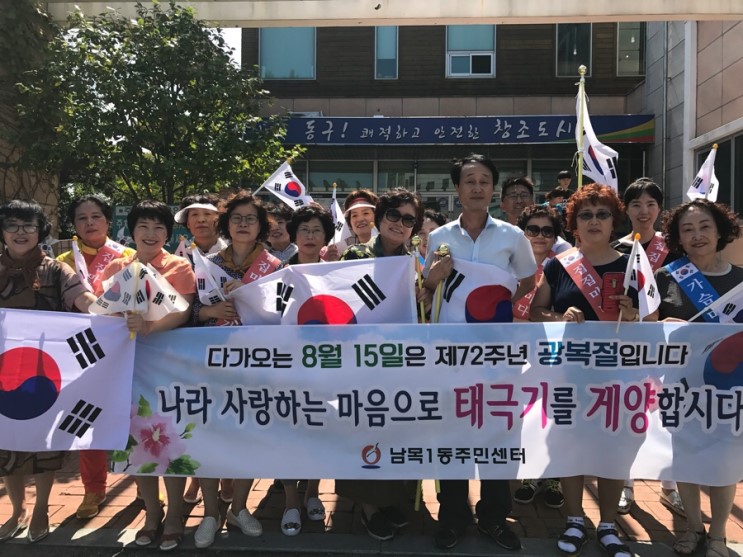 2017.8.11. 남목1동 광복절 기념 태극기 달기 캠페인