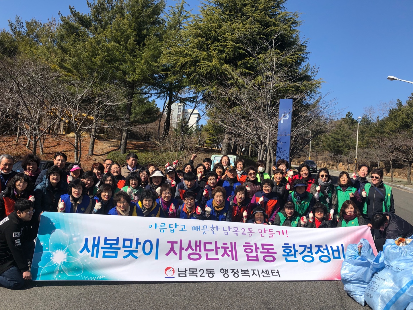 2019년 새봄맞이 자생단체 합동 환경정비