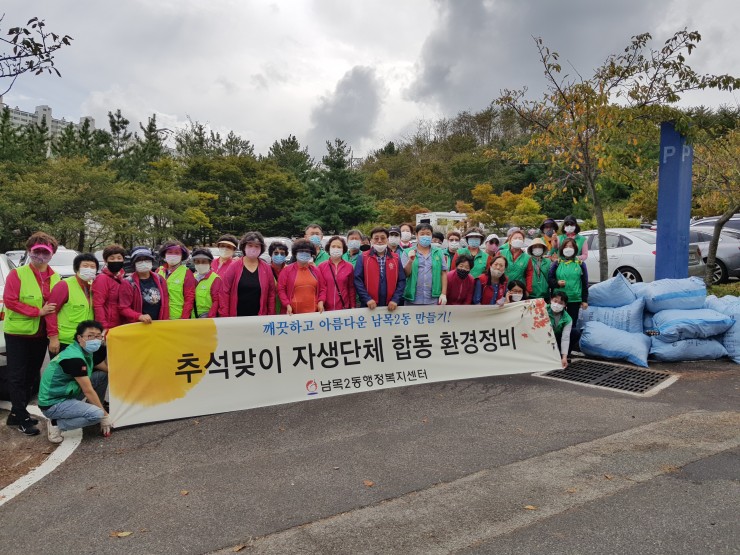 2020년 추석맞이 자생단체 합동 환경정비