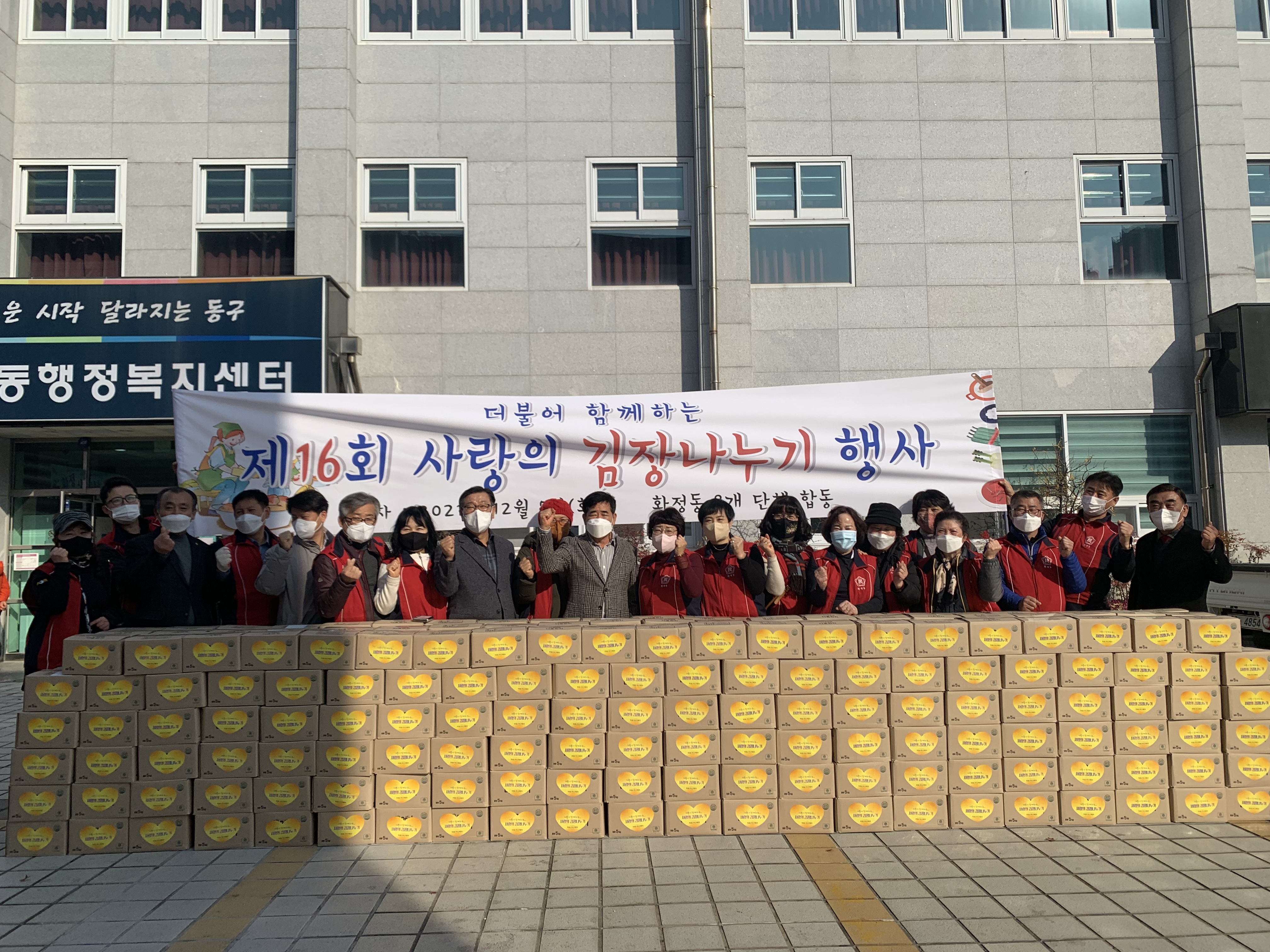 제16회 사랑의 김장나누기
