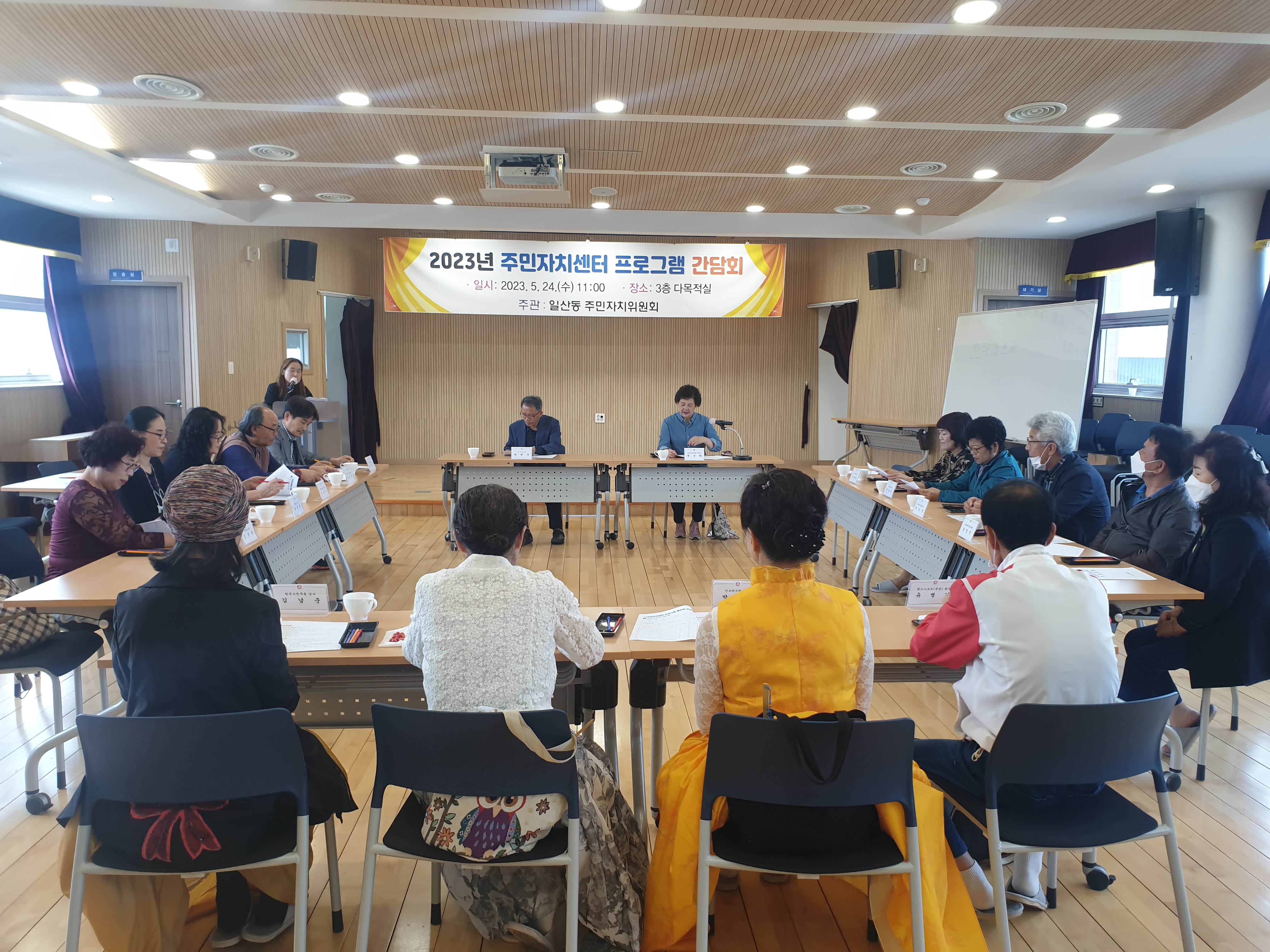 2023년 상반기 주민자치센터 프로그램 간담회 개최