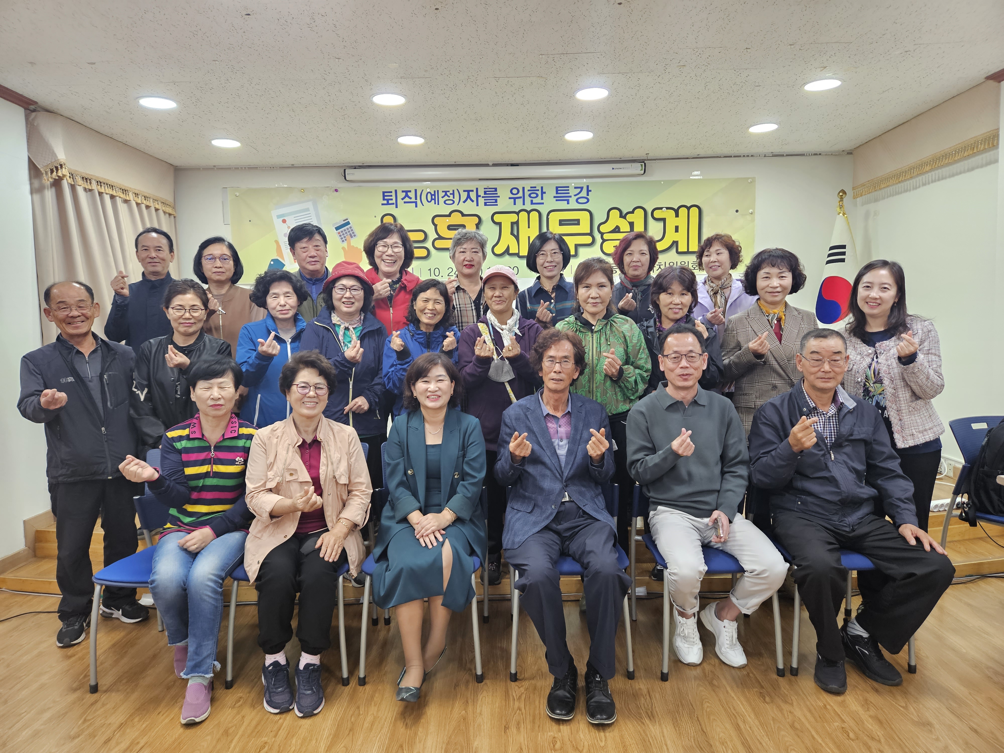 남목3동 퇴직자 특강(노후 재무설계)2