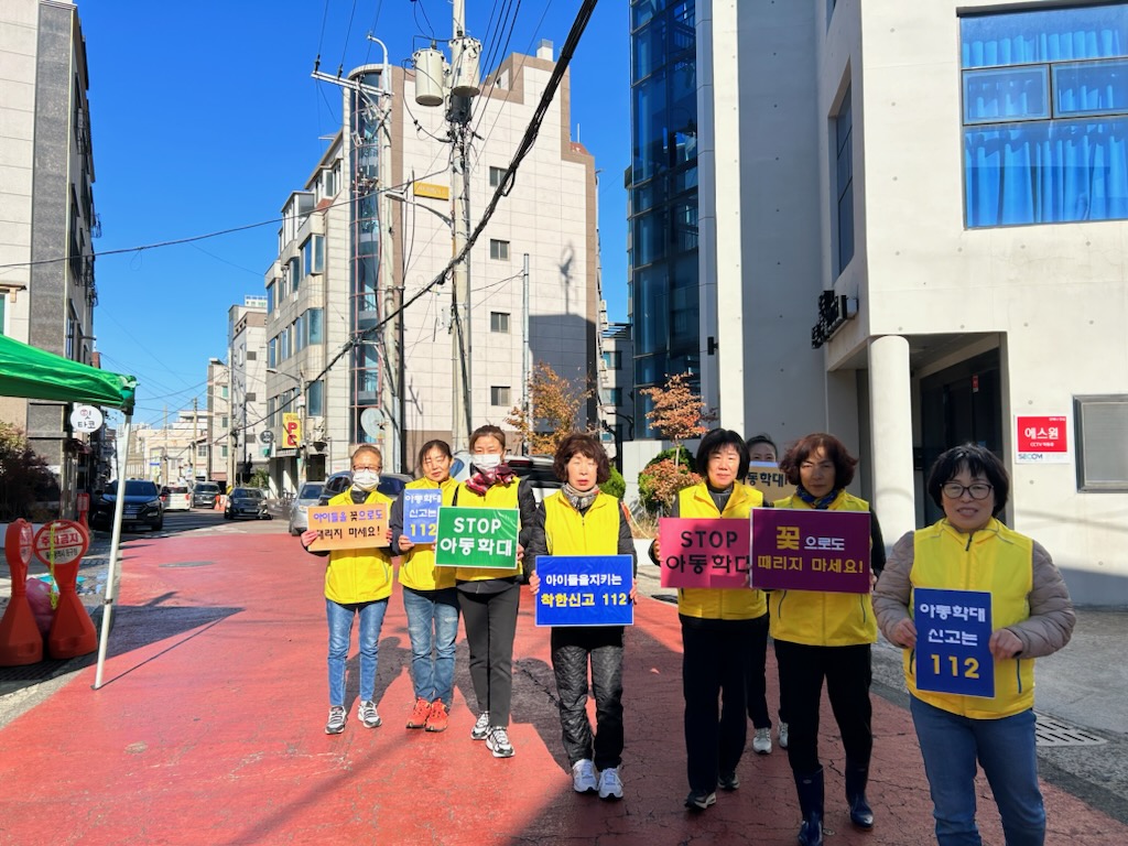 일산동 여성아동안전지킴이단 아동학대 예방 캠페인 실시(23.11.24.)