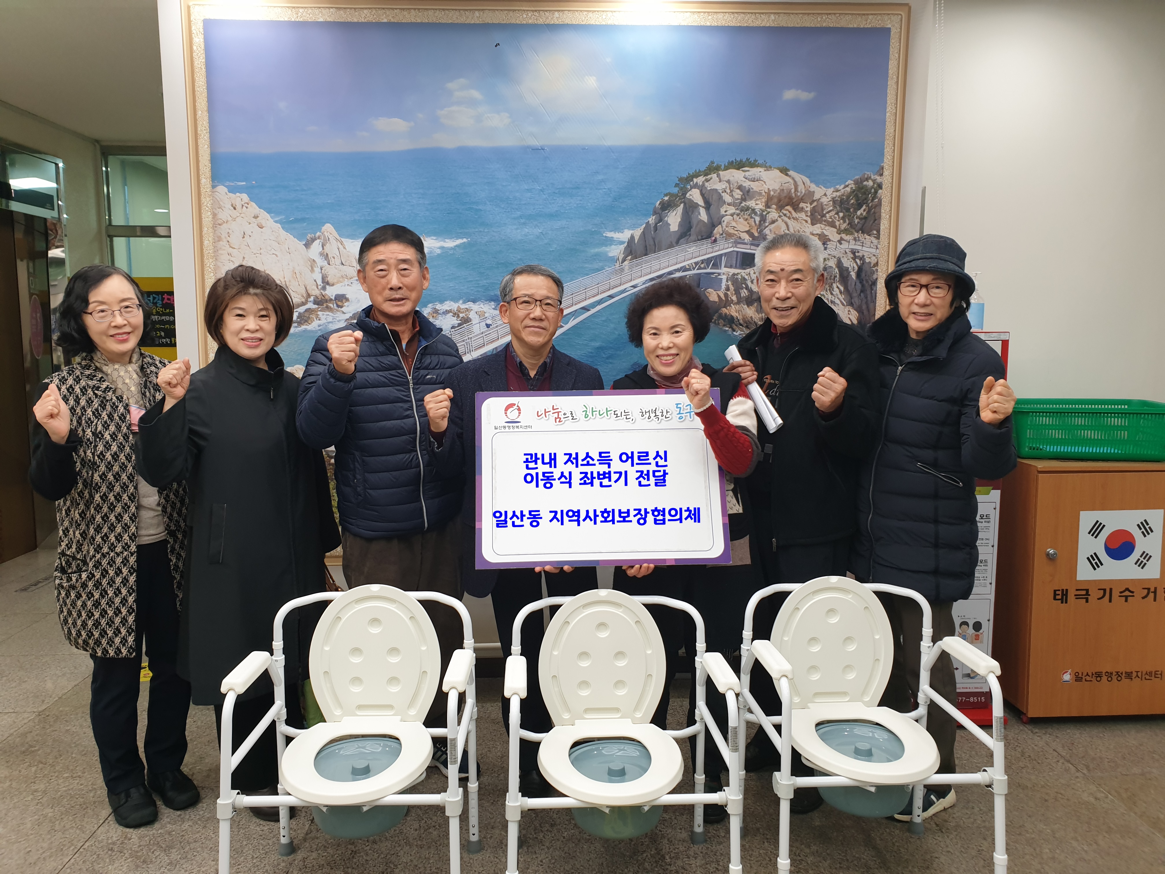 일산동 지역사회보장협의체 이동식좌변기 전달(2023.12.11.)