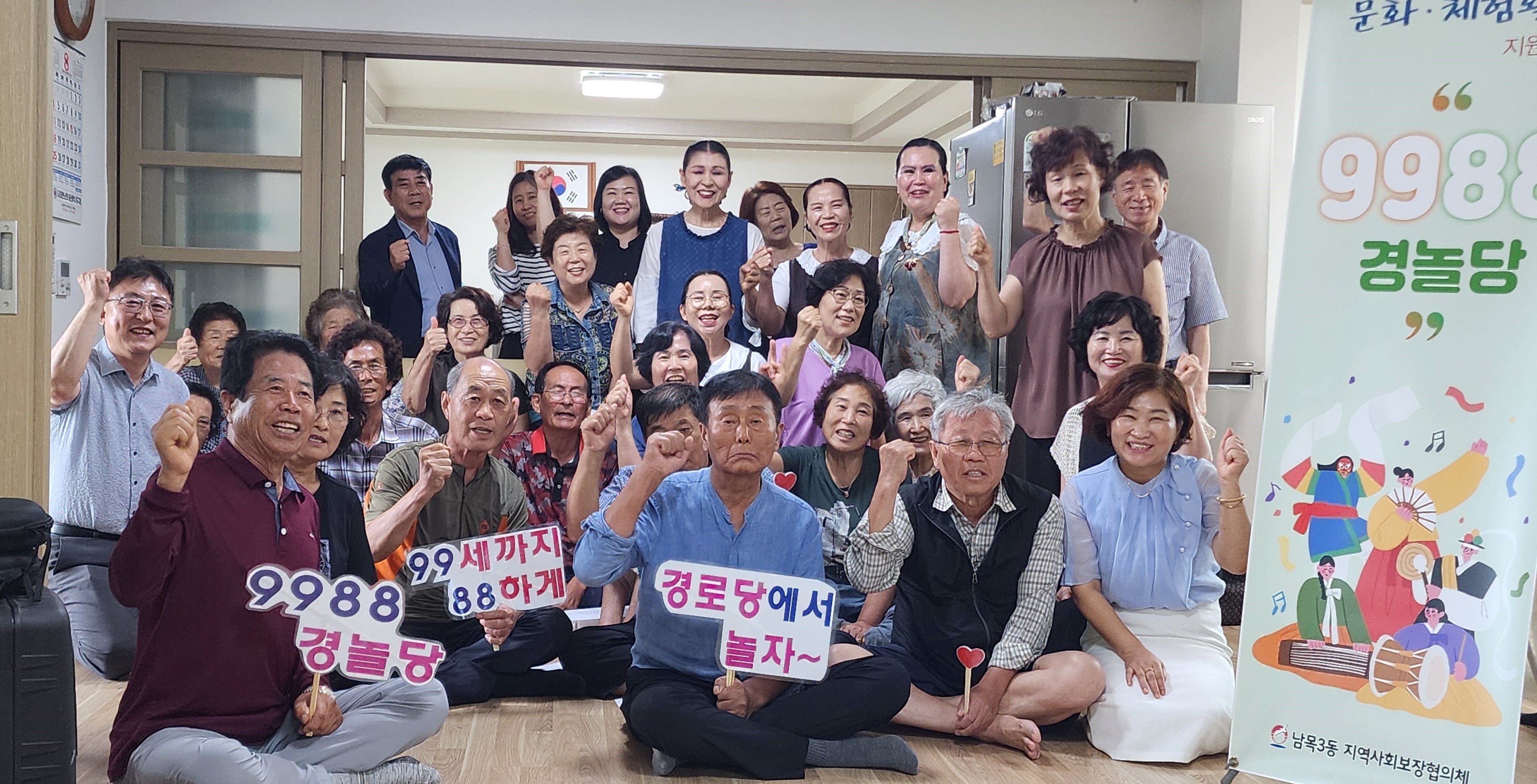 남목3동지역사회보장협의체  경로당 문화체험사업 