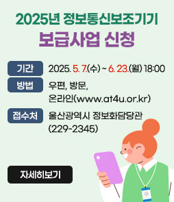 2025년 정보통신보조기기 보급사업 신청