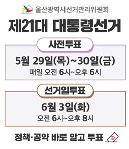 제21대 대통령선거 투표일 안내