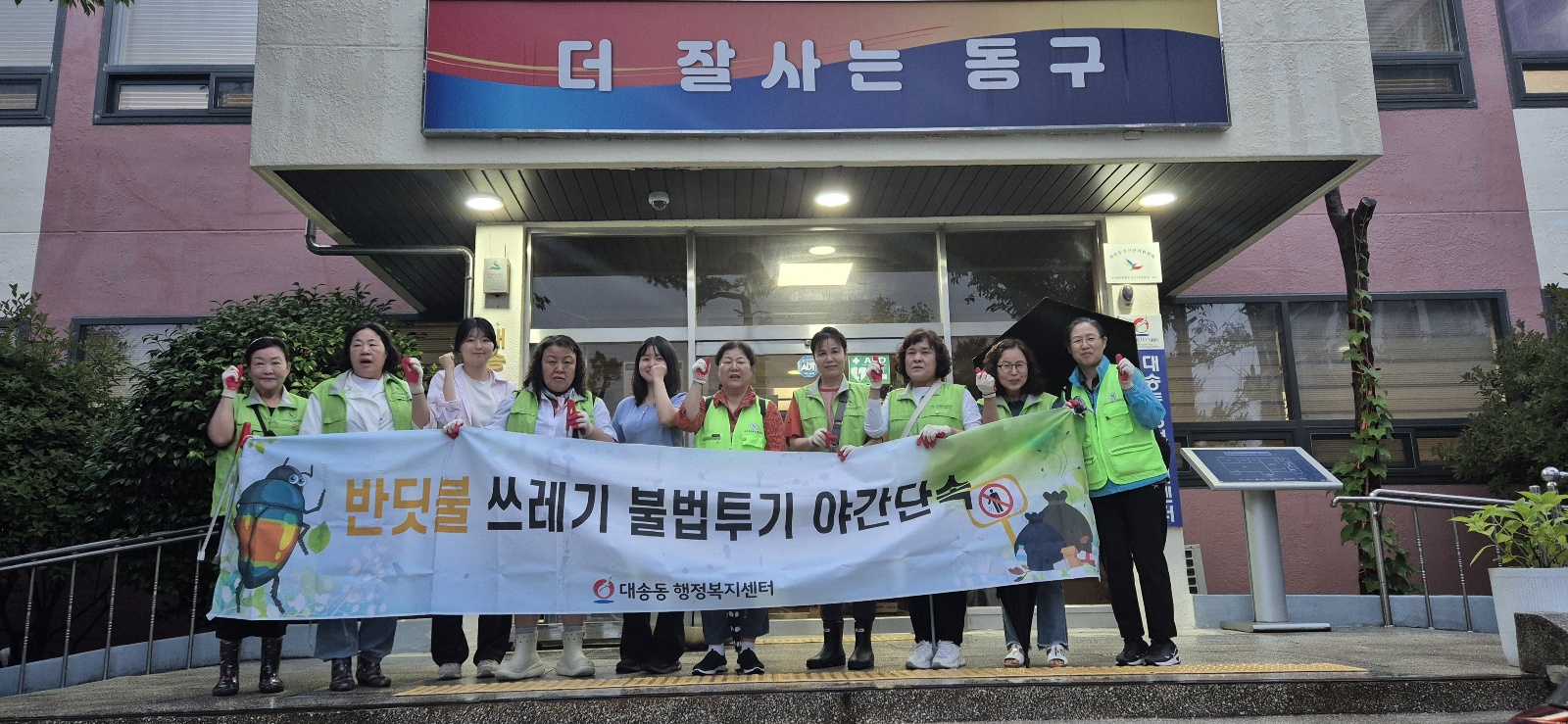 반딧불감시단 불법투기 야간단속