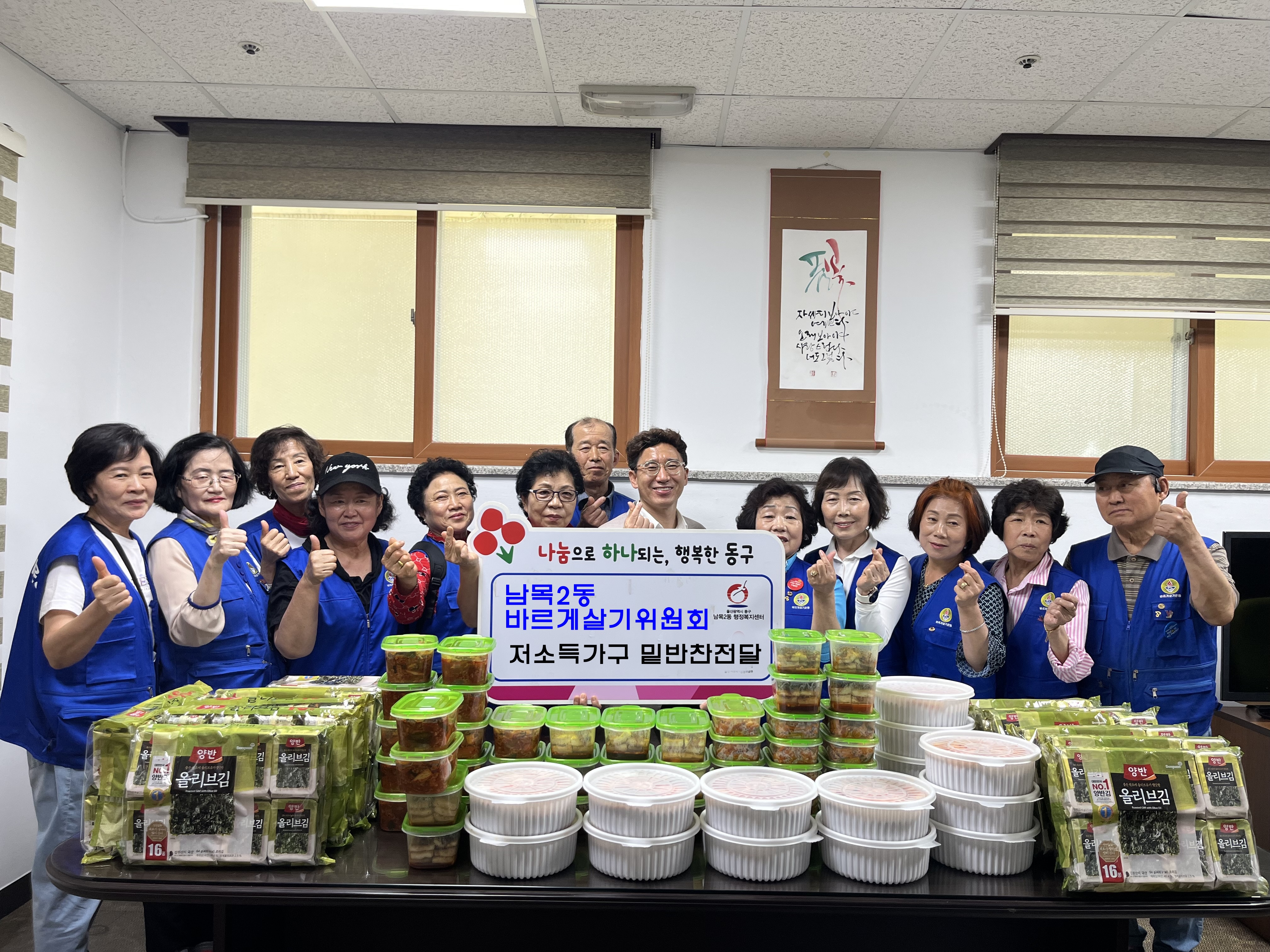 바르게살기위원회, 저소득가구 밑반찬 전달