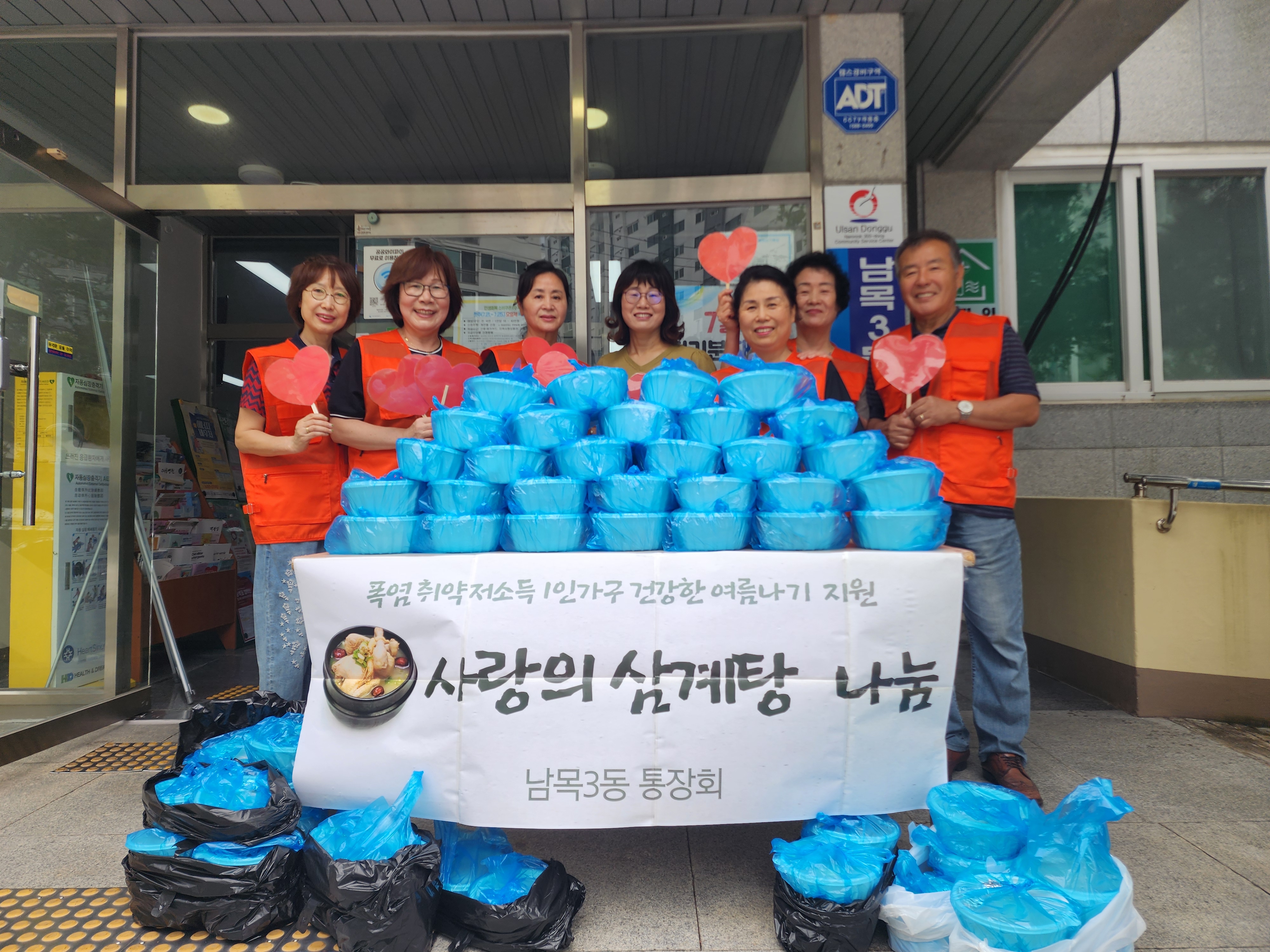7월 16일 남목3동 통장회, 저소득 1인가구 건강한 여름나기를 위한 삼계탕 지원