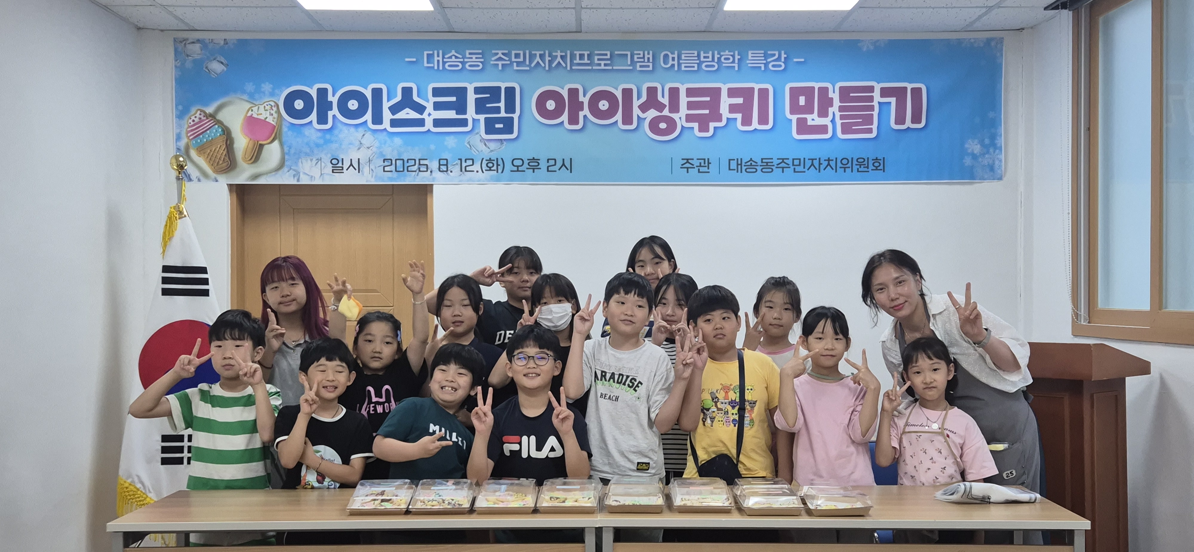 주민자치센터 어린이 여름방학 특강 개최