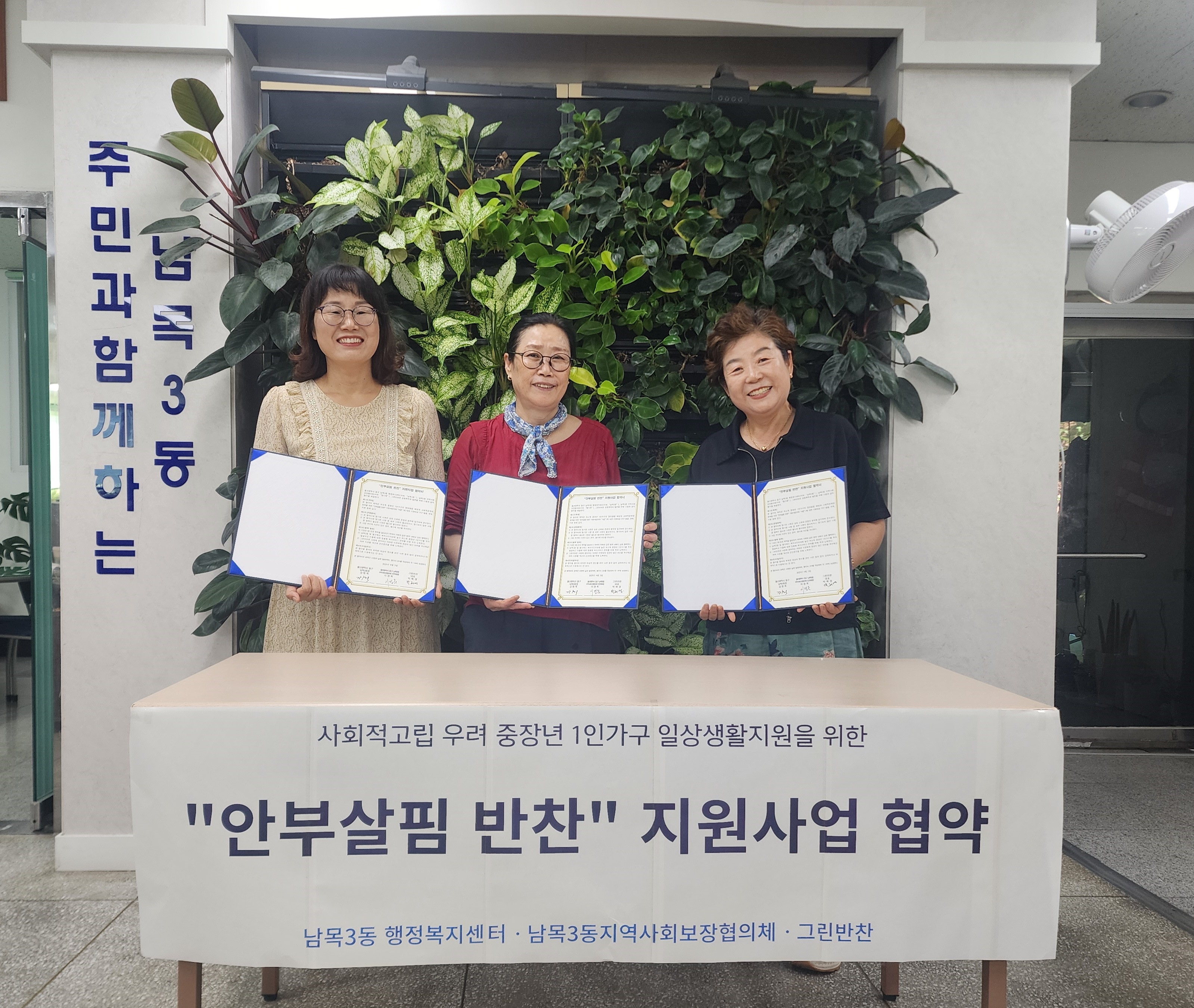 남목3동지역사회보장협의체, 중장년 1인가구 안부살핌 반찬 지원사업 협약