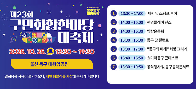 제23회 구민화합한마당 대축제