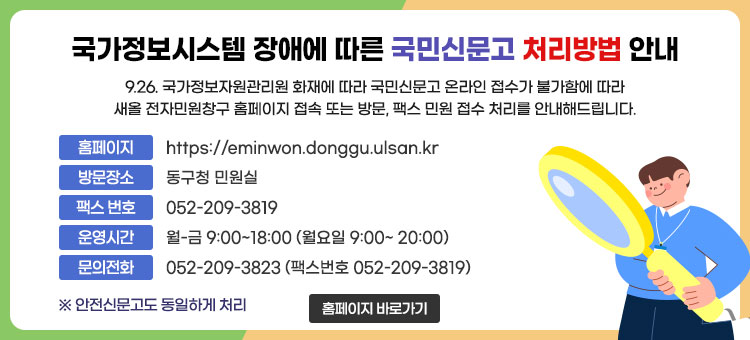 국가정보시스템 장애에 따른 국민신문고 처리방법 안내