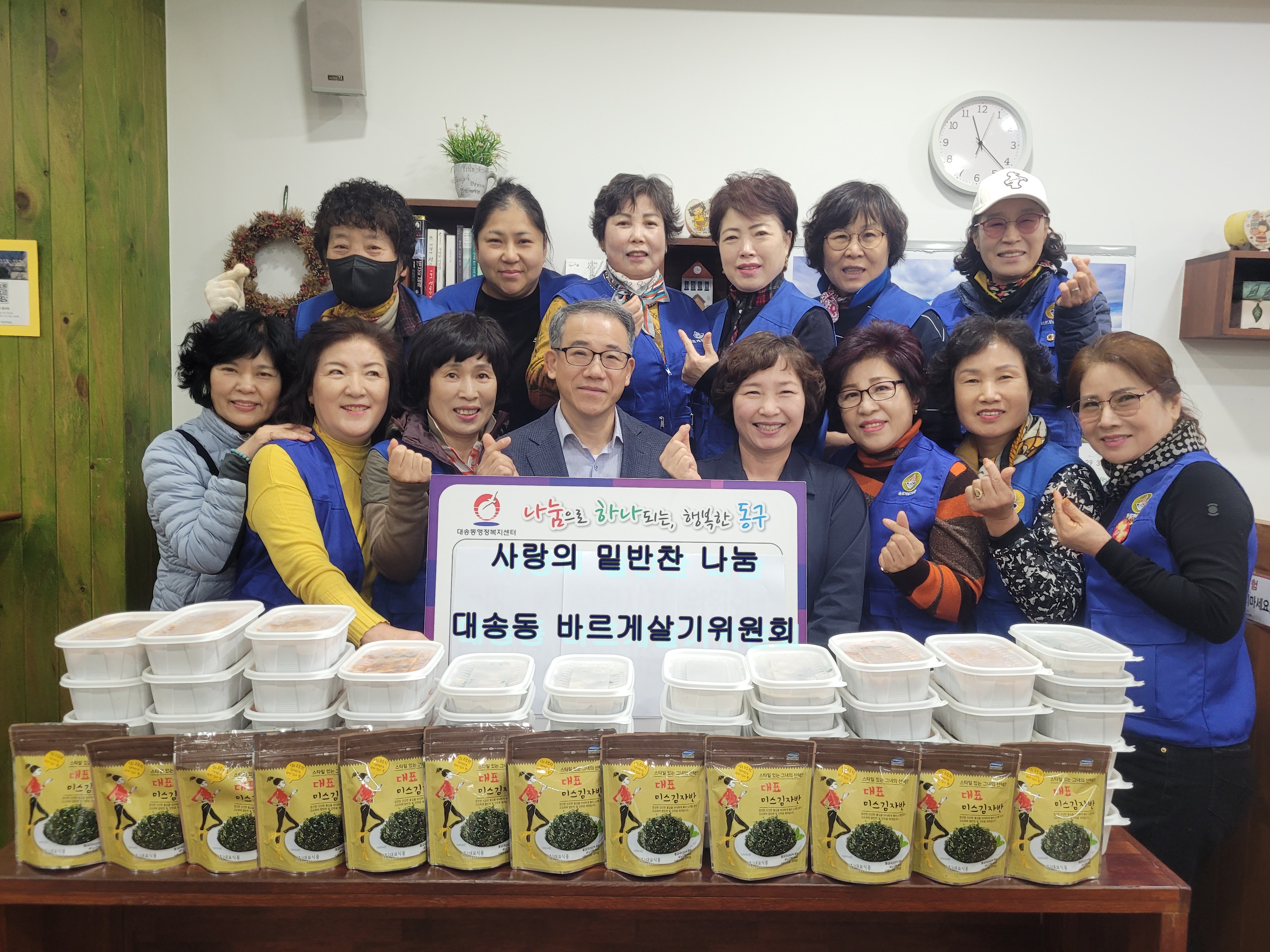 바르게살기위원회「사랑의 나눔 반찬」행사