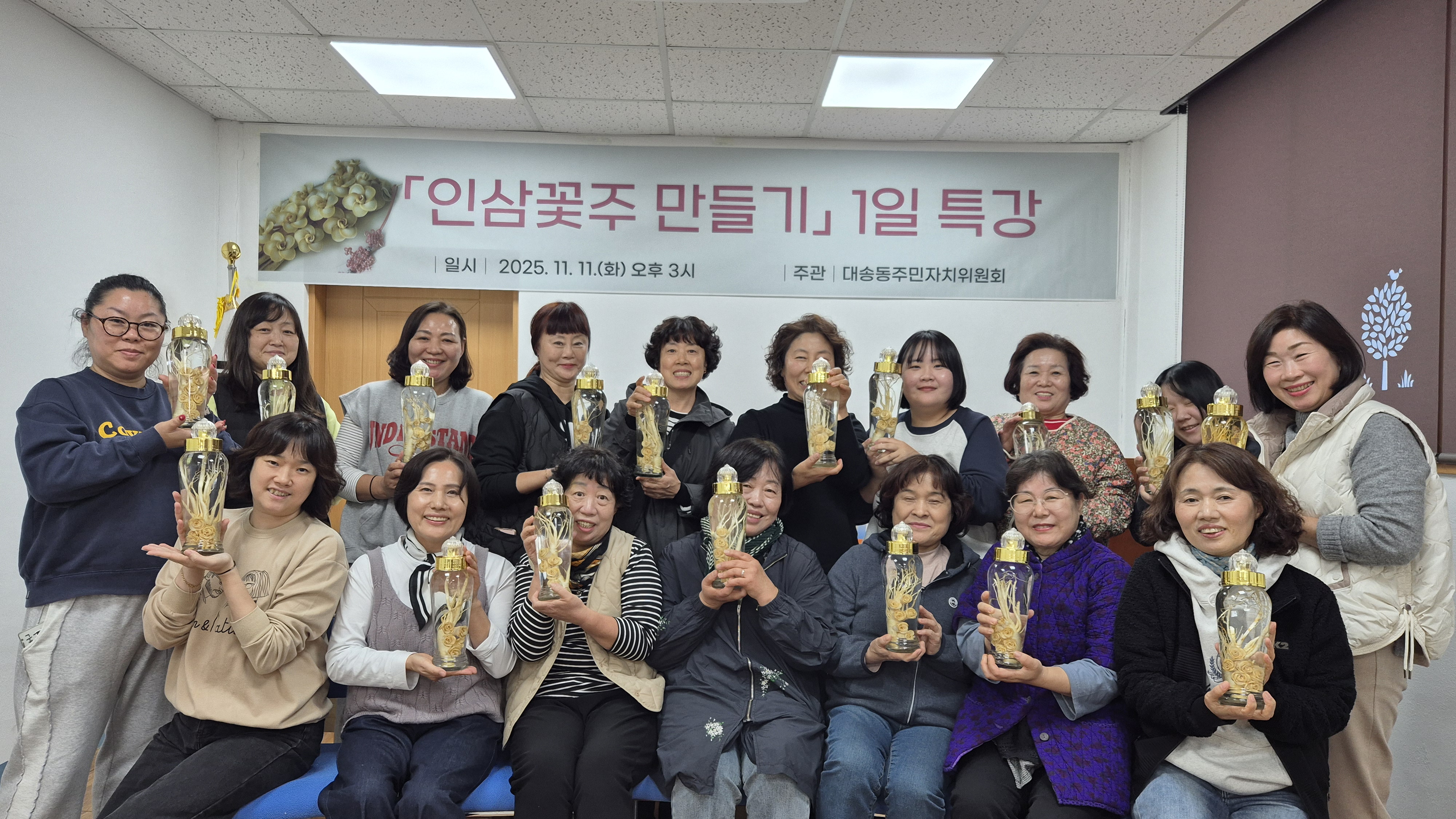 주민자치센터 「인삼꽃주(酒) 만들기 」1일 특강 개최