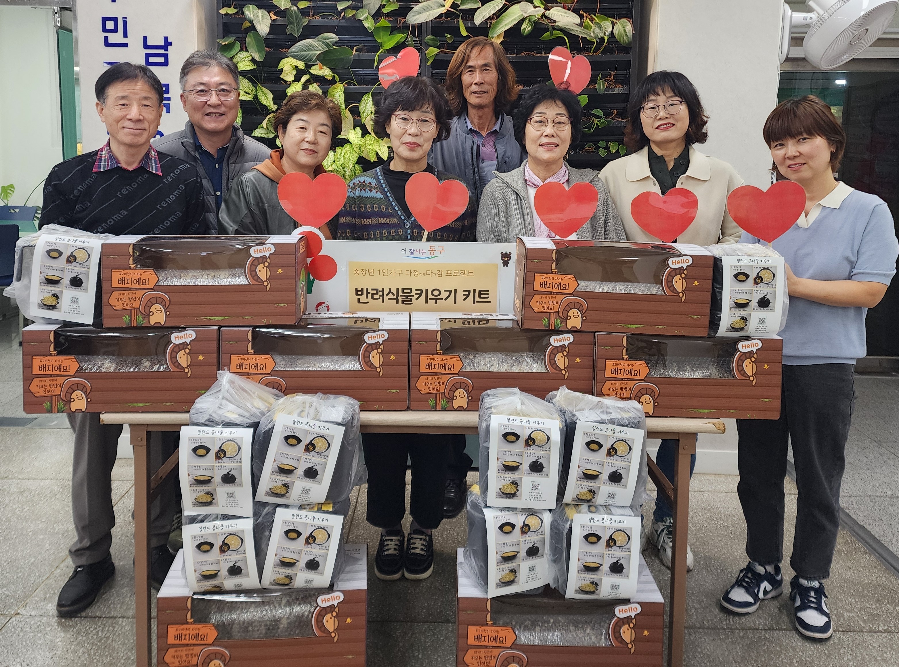 '25.11.6. 남목3동지역사회보장협의체, 중장년 1인가구 반려식물 지원