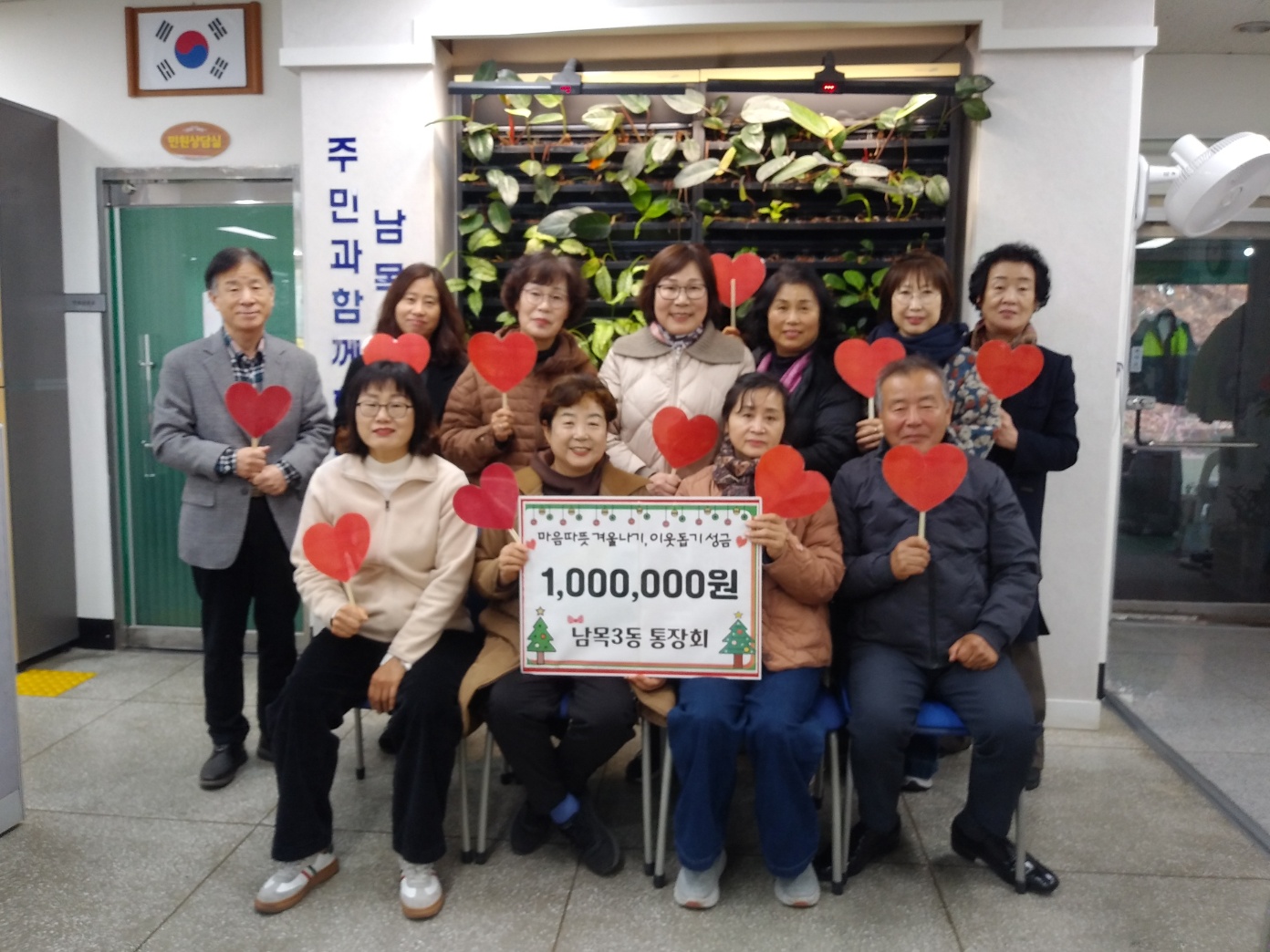 '25.12.10.통장회 이웃돕기 성금 기부