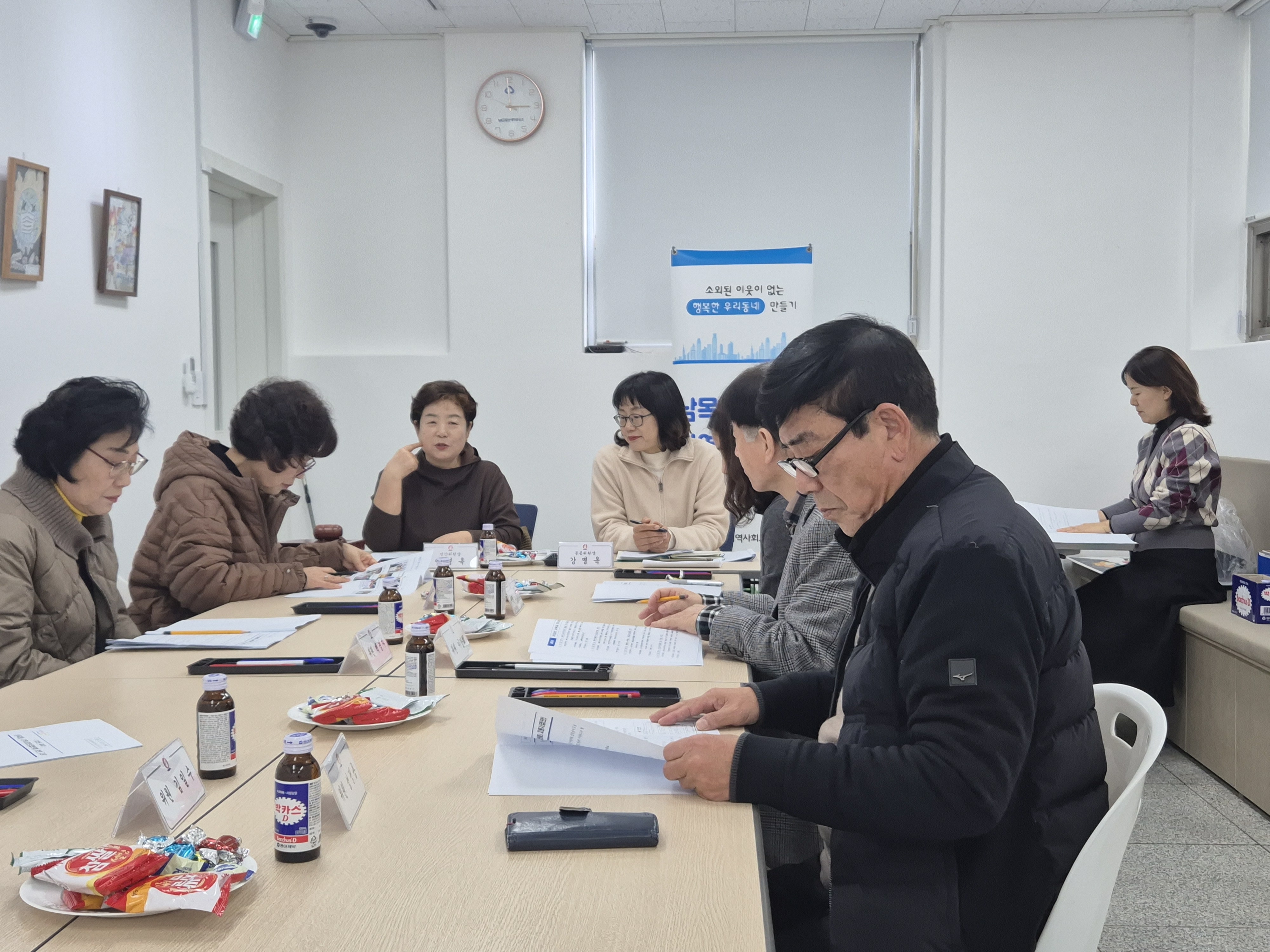 남목3동지역사회보장협의체 2025년 4차 회의