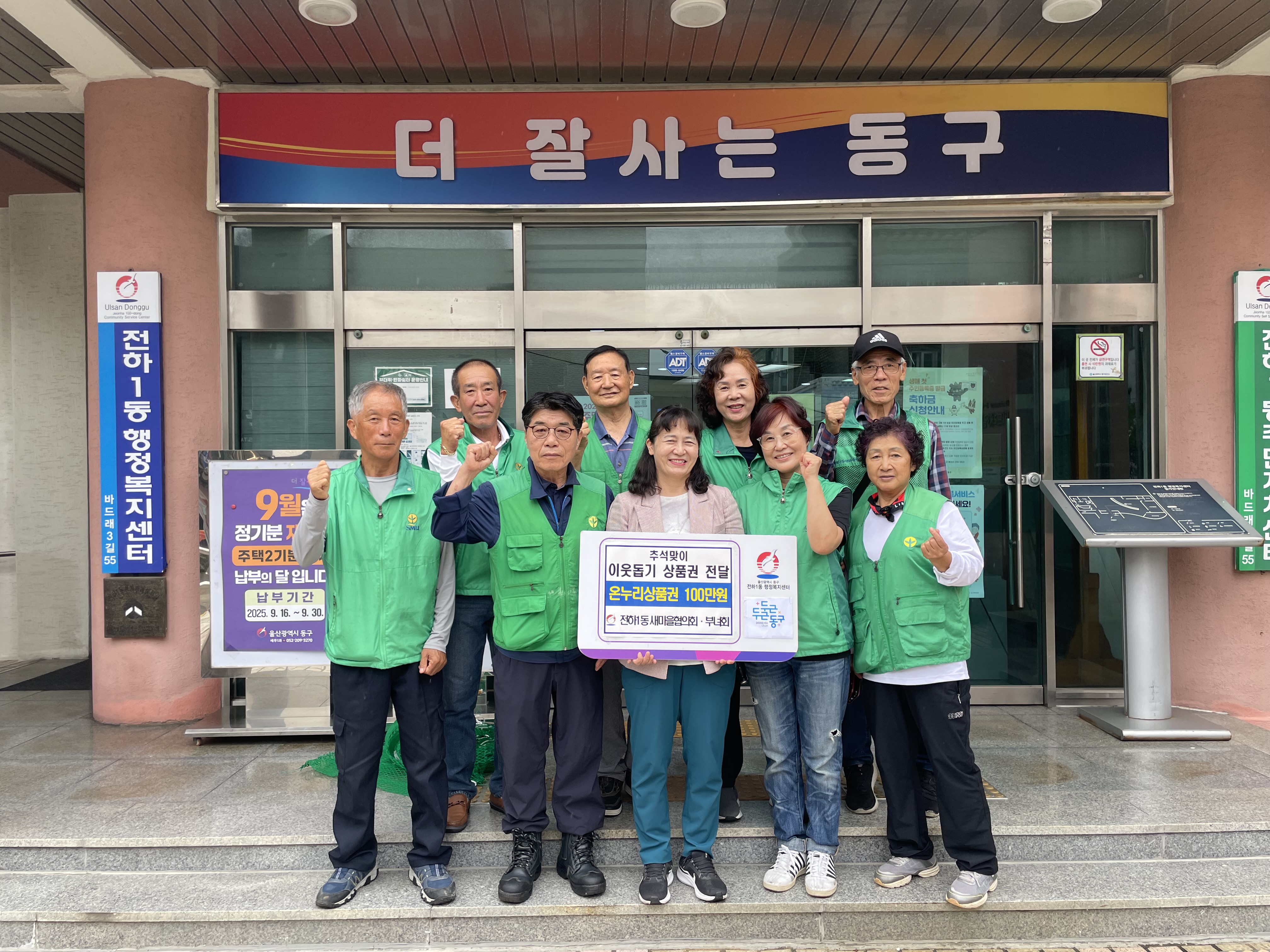 2025년 새마을협의회,부녀회 추석맞이 이웃돕기 상품권 전달