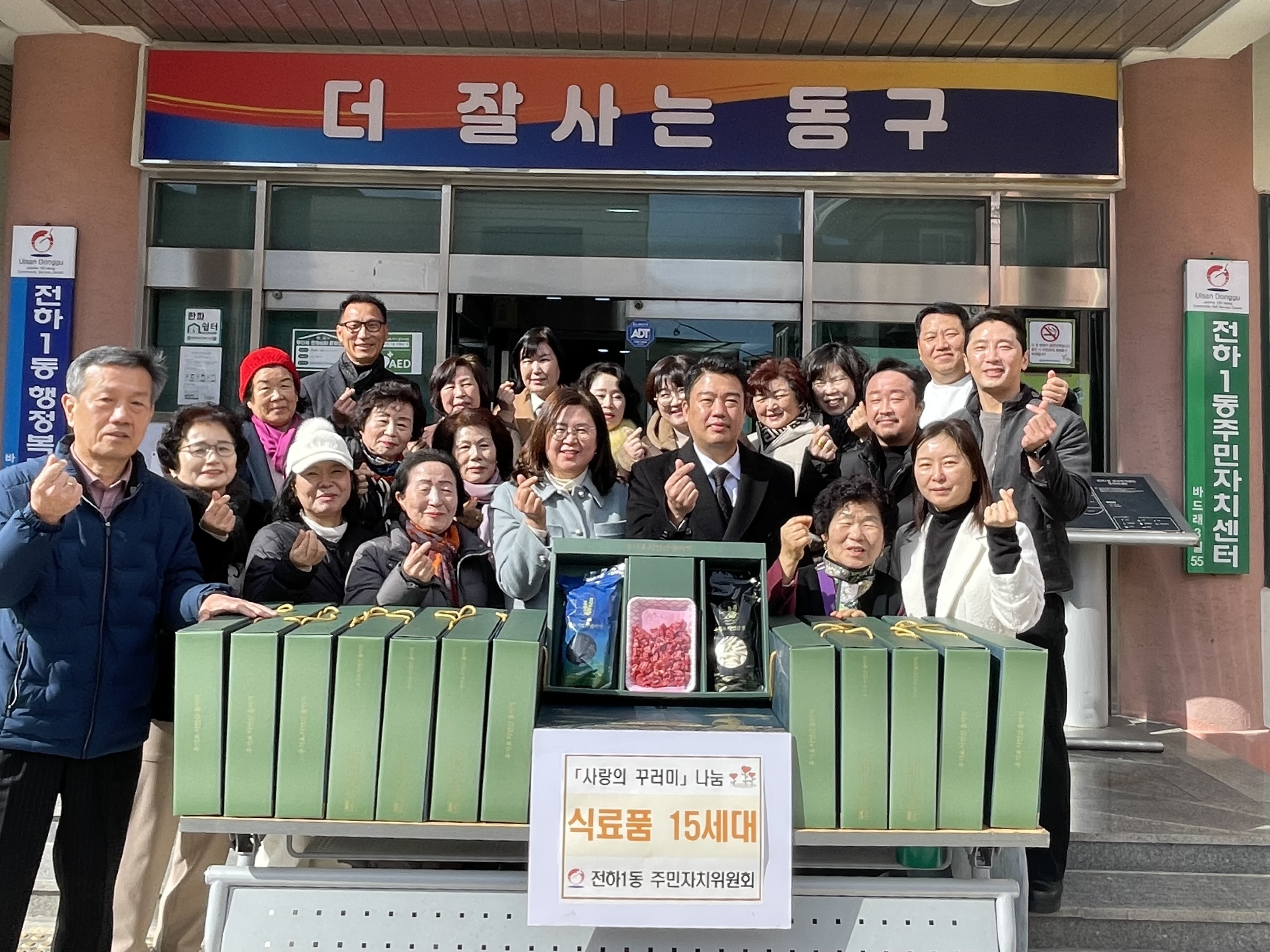 2026년 주민자치위원회 사랑의꾸러미 전달