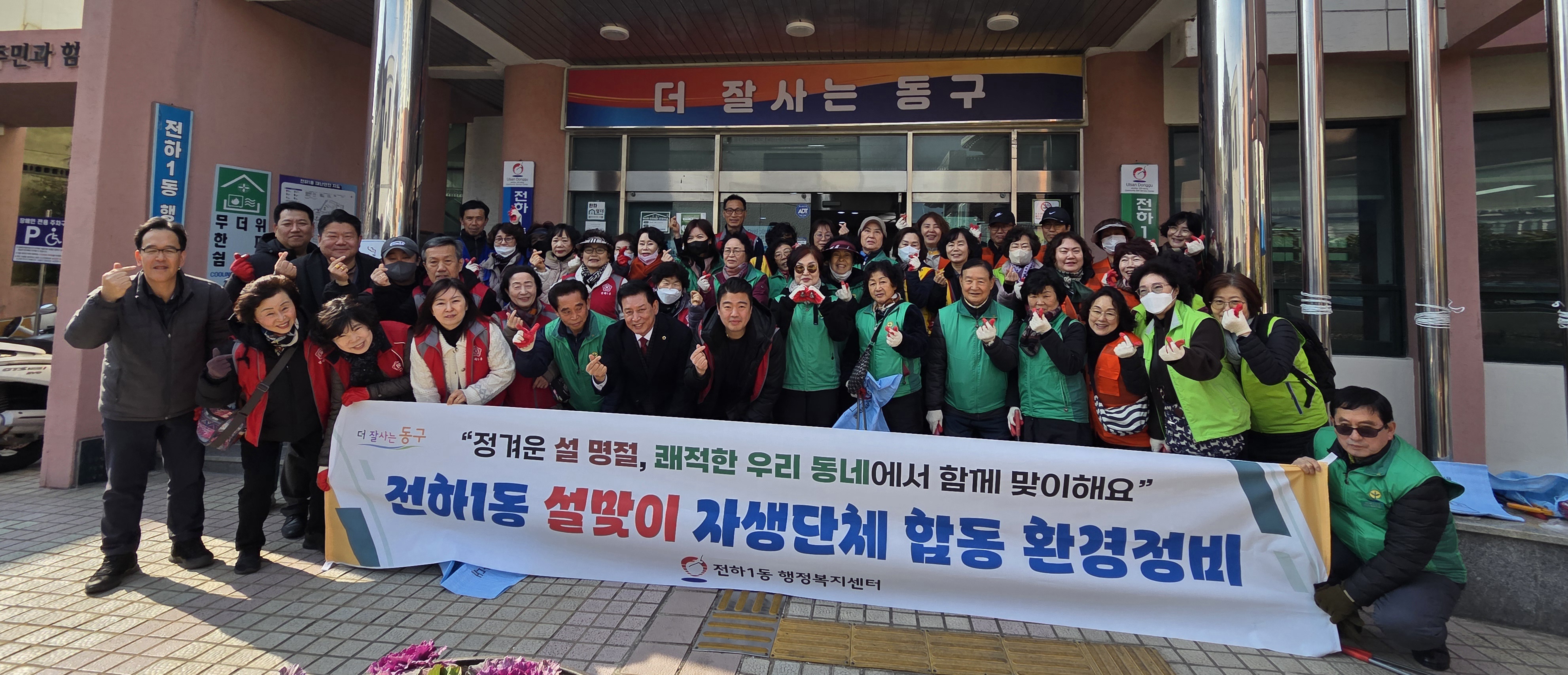 2026년 설맞이 자생단체 합동 환경정비