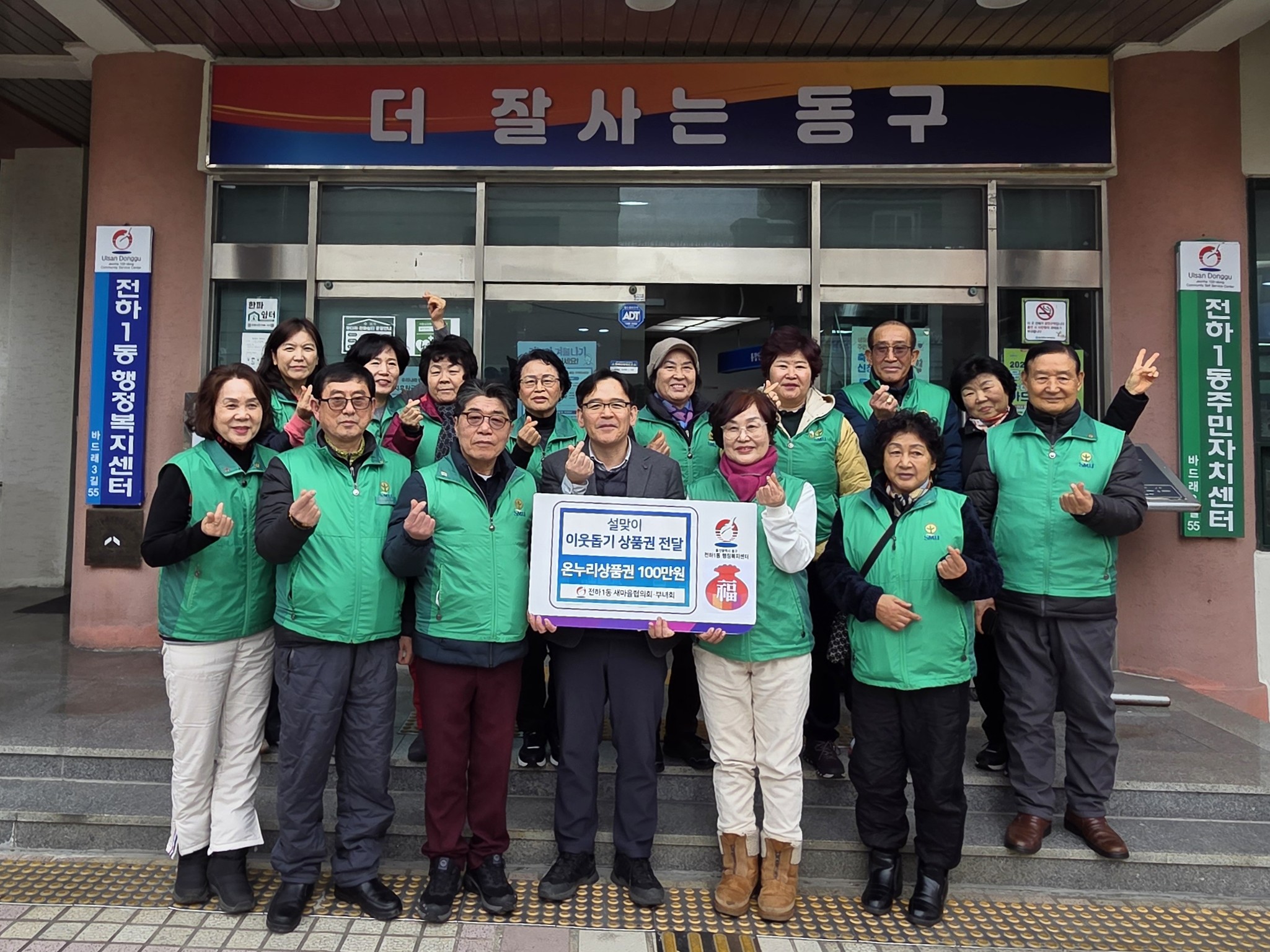 2026년 새마을협의회‧부녀회 설맞이 이웃돕기 상품권 전달