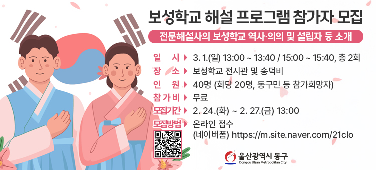 보성학교 해설 프로그램 참가자 모집