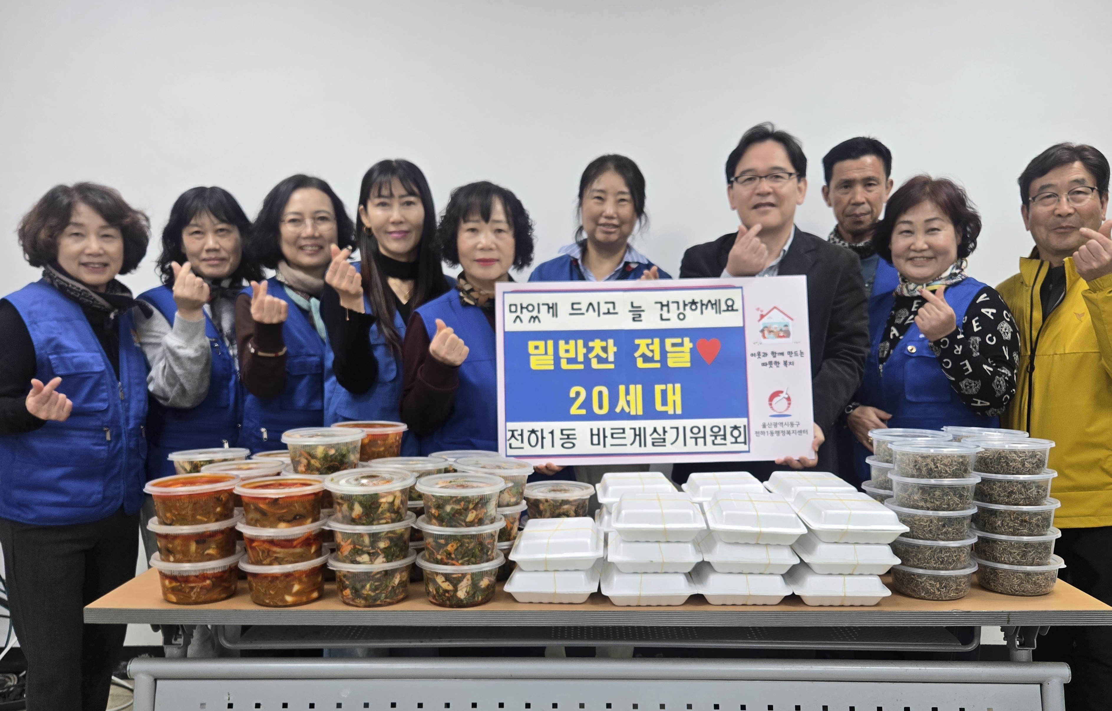 전하1동 바르게살기위원회, 취약계층 밑반찬 지원 행사