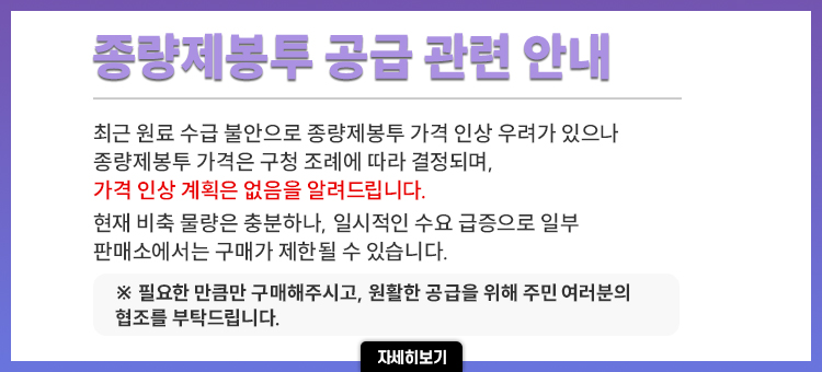 종량제봉투 공급 관련 안내
최근 원료 수급 불안으로 종량제봉투 가격 인상 우려가 있으나 종량제봉투 가격은 구청 조례에 따라 결정되며, 가격 인상 계획은 없음을 알려드립니다.
현재 비축 물량은 충분하나, 일시적인 수요 급증으로 일부 판매소에서는 구매가 제한될 수 있습니다.
필요한 만큼만 구매해주시고, 원활한 공급을 위해 주민 여러분의 협조를 부탁드립니다.&nbsp;