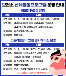 '울산건강한마당' 생활건강운동 참여자 모집 포스터. 2026년 4월 1일부터 10월 31일까지 울주군민 누구나 관내 7개소 야외 공원 등에서 참여 가능합니다. (8월 혹서기 휴강) 세부 일정으로 [유산소 댄스]는 범서생활체육공원(화&middot;목), 남창3교(월&middot;화&middot;수), 문수데시앙 앞 공원(월&middot;수&middot;금), 청량교 수변공원(화&middot;목&middot;금)에서 저녁 시간에 운영됩니다. [러닝]은 태화강생태관 새벽반(수) 및 저녁반(월&middot;금), 해오름 아파트 운동장(일)에서 운영됩니다. 우측 상단에는 건강운동교실 및 러닝 크루 카카오톡 단톡방 접속용 QR코드가 있으며, 문의는 울주군보건소 건강증진팀(052-204-2726)입니다.