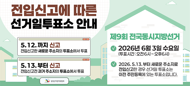 이사 후 전입신고 안내 배너. 새로운 곳으로 이사하셨다면 14일 이내에 전입신고를 해야 합니다. 전입신고는 주민센터 방문 없이도 '정부24' 누리집이나 앱을 통해 간편하게 온라인으로 신청할 수 있습니다. 온라인 신청 시 공인인증서 등 본인 확인 수단이 필요하며, 자세한 방법은 정부24 누리집 내 전입신고 안내 페이지를 확인해 주세요.