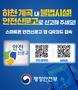 하천&middot;계곡 내 불법시설 및 불법행위 집중 신고 안내 배너. 하천 구역 내 무단 점유, 평상 등 불법 시설물 설치, 취사 및 오물 투기 행위 등을 발견하면 즉시 신고해 주세요. 신고 기간은 2026년 5월 1일부터 8월 31일까지이며, '안전신문고' 앱 또는 홈페이지를 통해 신고할 수 있습니다. 깨끗하고 안전한 하천을 만들기 위해 시민 여러분의 적극적인 참여를 부탁드립니다. 관련 문의는 울산광역시 하천관리과로 연락 바랍니다.