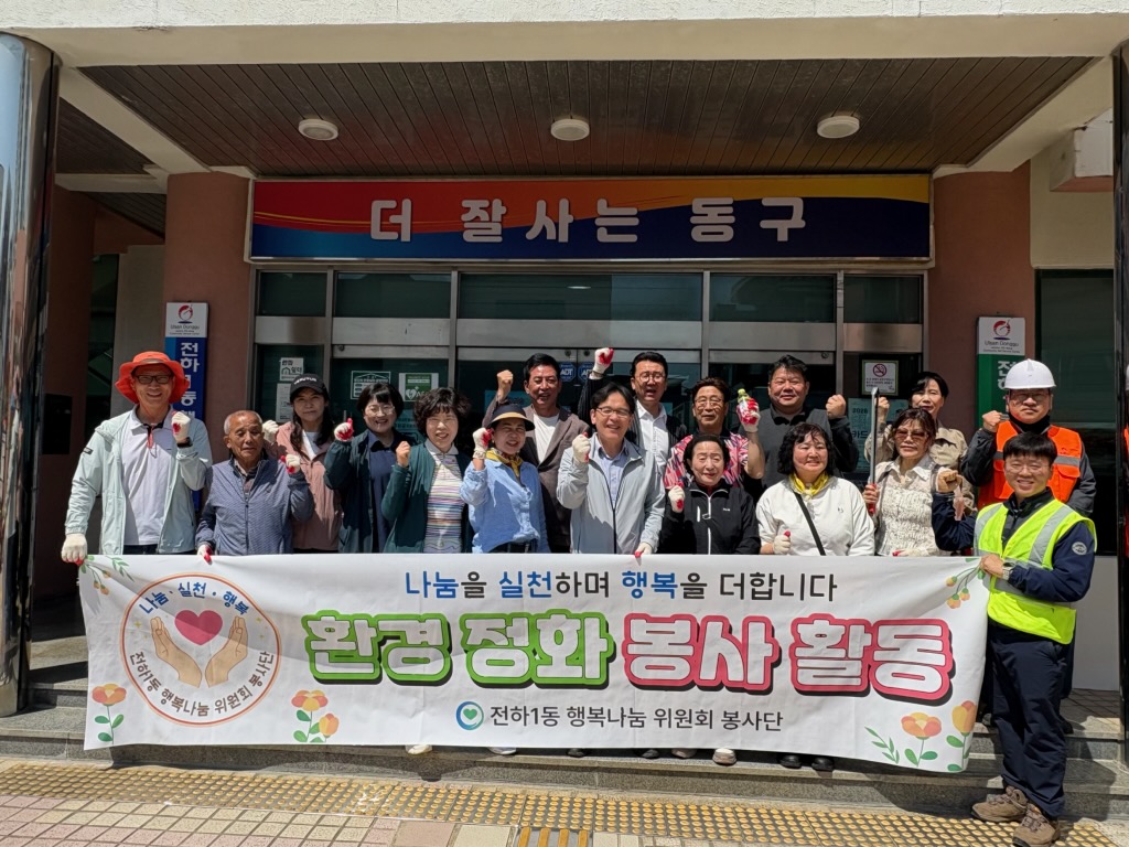 전하1동 행복나눔위원회 