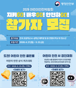 2026 어린이안전박람회 참가자(체험부스 및 프로그램) 모집 안내 배너. 안전체험, 전시, 교육 등 어린이 안전을 주제로 한 다양한 콘텐츠를 운영할 참가자를 모집합니다. 모집 기간은 2026년 4월 27일 월요일부터 5월 15일 금요일까지이며, 신청 방법은 울산광역시 홈페이지에서 신청서를 내려받아 작성 후 이메일로 접수하면 됩니다. 어린이들의 안전 의식을 높일 수 있는 역량 있는 기관 및 단체의 많은 참여 바랍니다. 관련 문의는 울산광역시 안전정책과(052-229-4133)로 연락해 주시기 바랍니다.