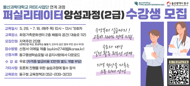 2026년 퍼실리테이터 양성과정(2급) 수강생 모집 안내 배너. 교육 기간은 2026년 5월 19일부터 6월 16일까지 매주 화요일(총 5회) 오후 2시부터 5시까지 진행됩니다. 장소는 동구청 2층 대강당입니다. 모집 대상은 울산 동구에 주소를 둔 주민 또는 관내 직장인 20명이며, 수강료는 무료입니다. 신청 기간은 5월 11일 월요일부터 13일 수요일까지 3일간이며, 울산 동구 평생학습 포털 누리집에서 선착순으로 접수합니다. 교육 수료 시 퍼실리테이터 2급 자격증 취득 기회가 제공됩니다. 관련 문의는 동구청 교육체육과(052-209-3224)로 해주시기 바랍니다.