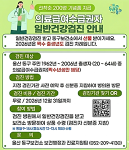 2026년 일반건강검진 안내 카드뉴스. 대상은 짝수년도 출생자로, 지역가입자(세대주 및 20세 이상 세대원), 직장가입자(비사무직 전체 및 사무직 격년제 대상), 20세 이상 피부양자, 20세에서 64세 이하 의료급여수급권자입니다. 검진 항목은 문진, 체중, 시력, 청력, 혈압, 혈액검사, 요검사, 흉부방사선 촬영 등 공통 항목과 성별&middot;연령별 맞춤 항목이 포함됩니다. 검진은 2026년 12월 31일까지 전국 지정 검진기관에서 가능하며, 예약 후 신분증을 지참하여 방문해야 합니다. 주의사항으로 검진 전날 오후 9시 이후 금식이 필요하며, 2028 울산국제정원박람회 로고가 포함되어 있습니다. 자세한 사항은 국민건강보험공단 홈페이지나 콜센터(1577-1000)로 문의 바랍니다.