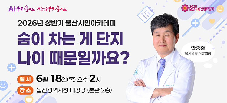 6월 울산시민아카데미 개최 안내 배너. 강사는 역사학자 심용환이며, 주요 이력으로 역사N연구소 소장, MBC '선을 넘는 녀석들더컬렉션', tvN '어쩌다 어른' 출연, 주요 저서로 '친절한 세계사', '단박에 한국사' 등이 있습니다. 강연 주제는 '헌법으로 읽는 대한민국 현대사'입니다. 일시는 2026년 6월 18일 목요일 14시부터 16시까지이며, 장소는 시청 대강당(본관 2층)입니다. 시민 누구나 무료로 선착순 입장이 가능합니다. 관련 문의는 인재교육과(052-229-4992)로 하시면 됩니다. 우측에는 강사 심용환의 프로필 사진이 포함되어 있습니다.