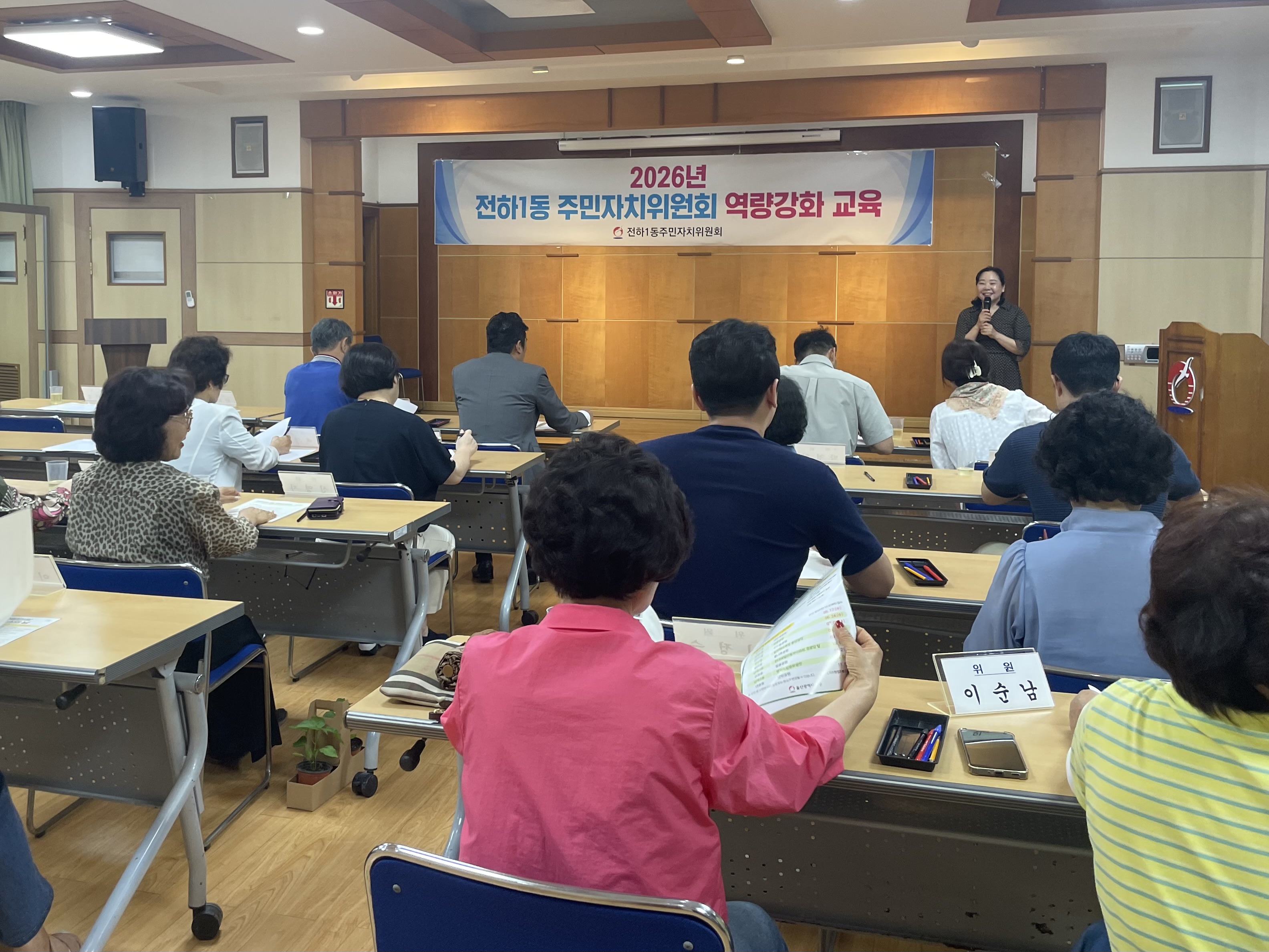 주민자치위원회 1차 역량강화 교육