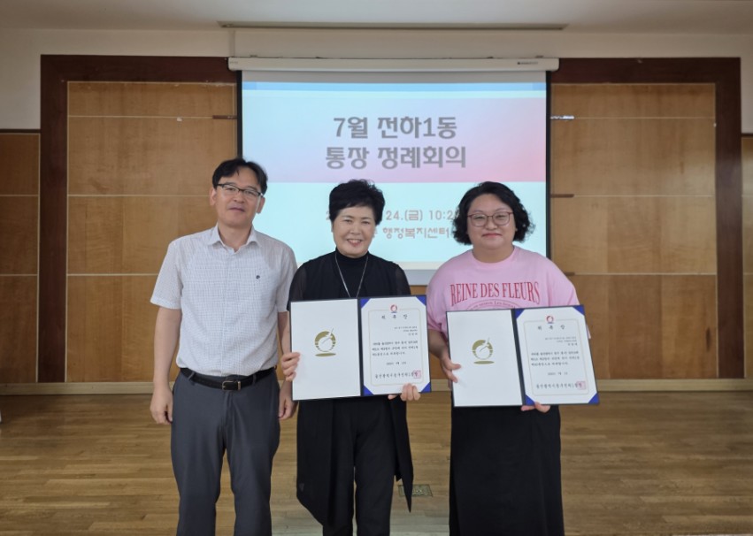 전하1동 통장회 제2통장, 제20통장 위촉장 수여(김성자 추정애님)