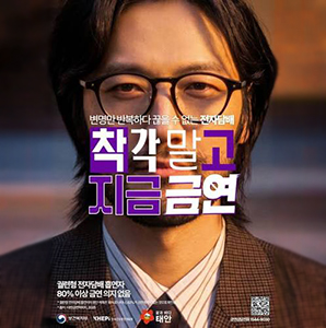 보건복지부, 한국건강증진개발원, 태안군 금연 캠페인 포스터. '변명만 반복하다 끊을 수 없는 전자담배, 착각 말고 지금 금연'이라는 문구가 크게 배치되어 있습니다. 좌측 하단에는 '궐련형 전자담배 흡연자 80% 이상 금연 의지 없음 (궐련형 전자담배 흡연자의 1년 내 계획은 없거나/모름(82.5%)이 과반 이상인 것으로 확인됨, 출처: 조홍신 금연학회지, 2023)'이라는 안내 문구가 적혀 있습니다. 우측 하단에는 금연상담전화 1544-9030 및 QR코드가 위치해 있습니다.<br />
&nbsp;