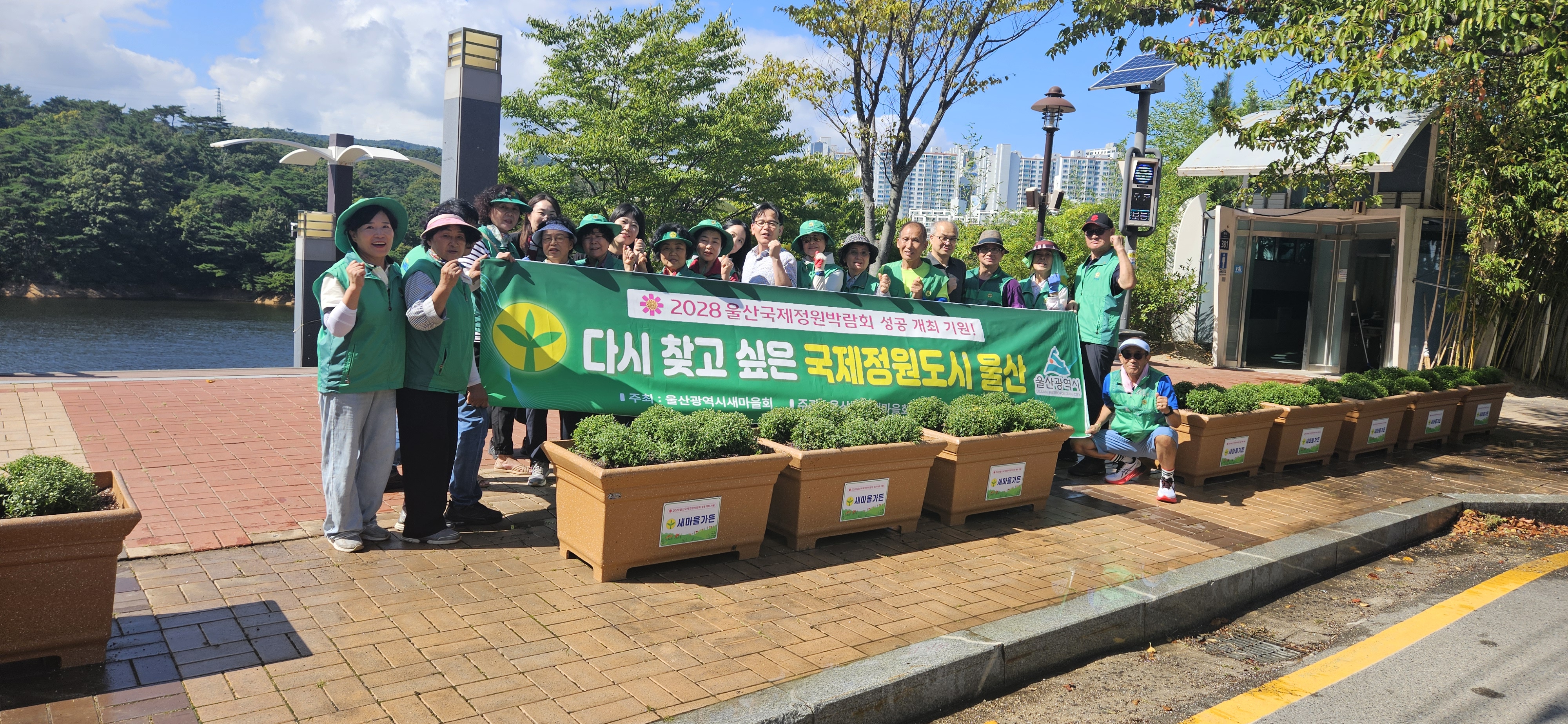 2028 울산국제정원박람회 성공 개최 기원 새마을부녀회 '새마을가든' 조성