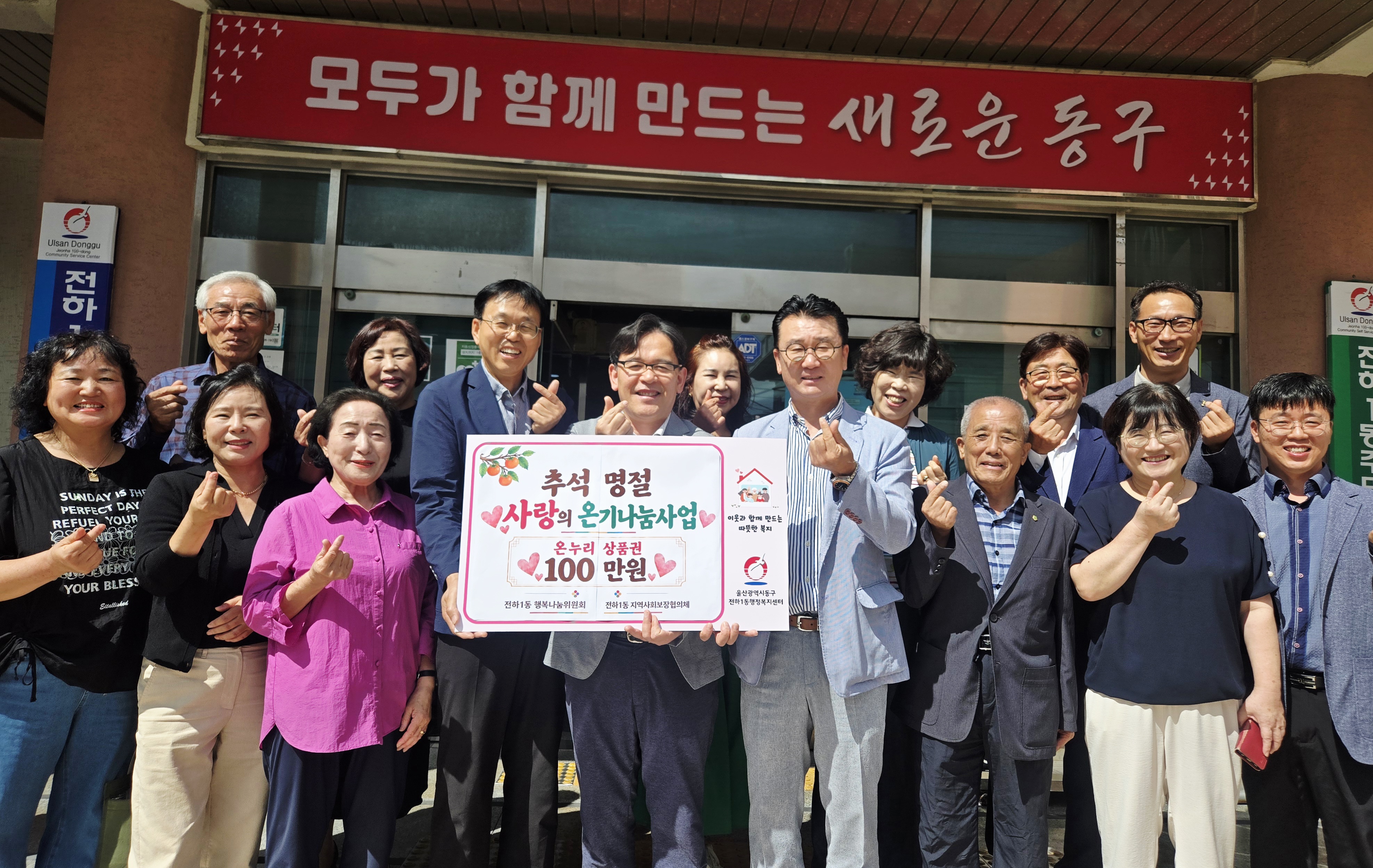 추석명절 사랑의 온기나눔 전달