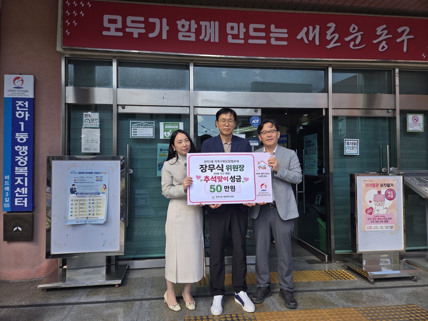 지역사회보장협의체 장무식 위원장 명절 성금 전달