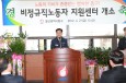 울산 동구청 비정규직노동자 지원센터 개소…