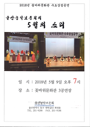 2018 꽃바위문화관 수요상설공연- 울산농악보존회의 『5월의 소리 』