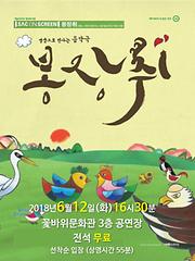 예술의전당 영상화사업(Sac on Screen) 연극 - 「봉장취」