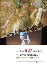 6월 문화가 있는날 작은음악회 - 『명화와 함께하는 클래식』